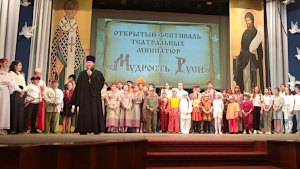 Состоялся фестиваль театральных миниатюр "Мудрость Руси"